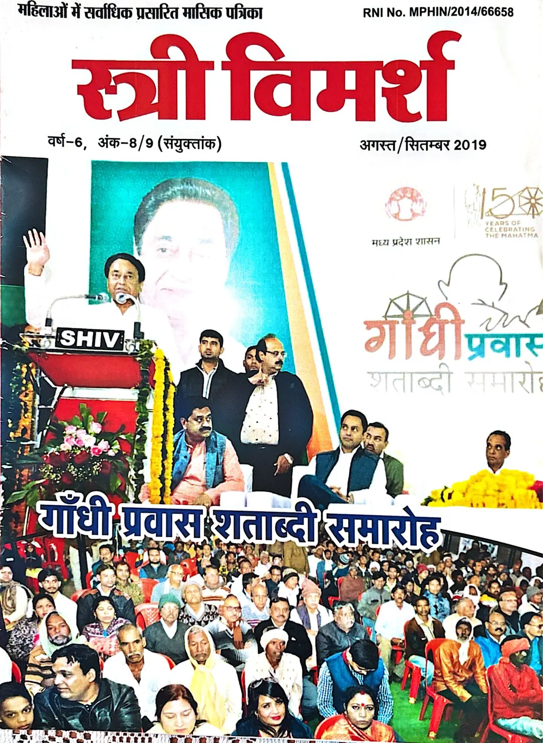स्त्री विमर्श — अगस्त/सितम्बर 2019 — पृष्ठ 1